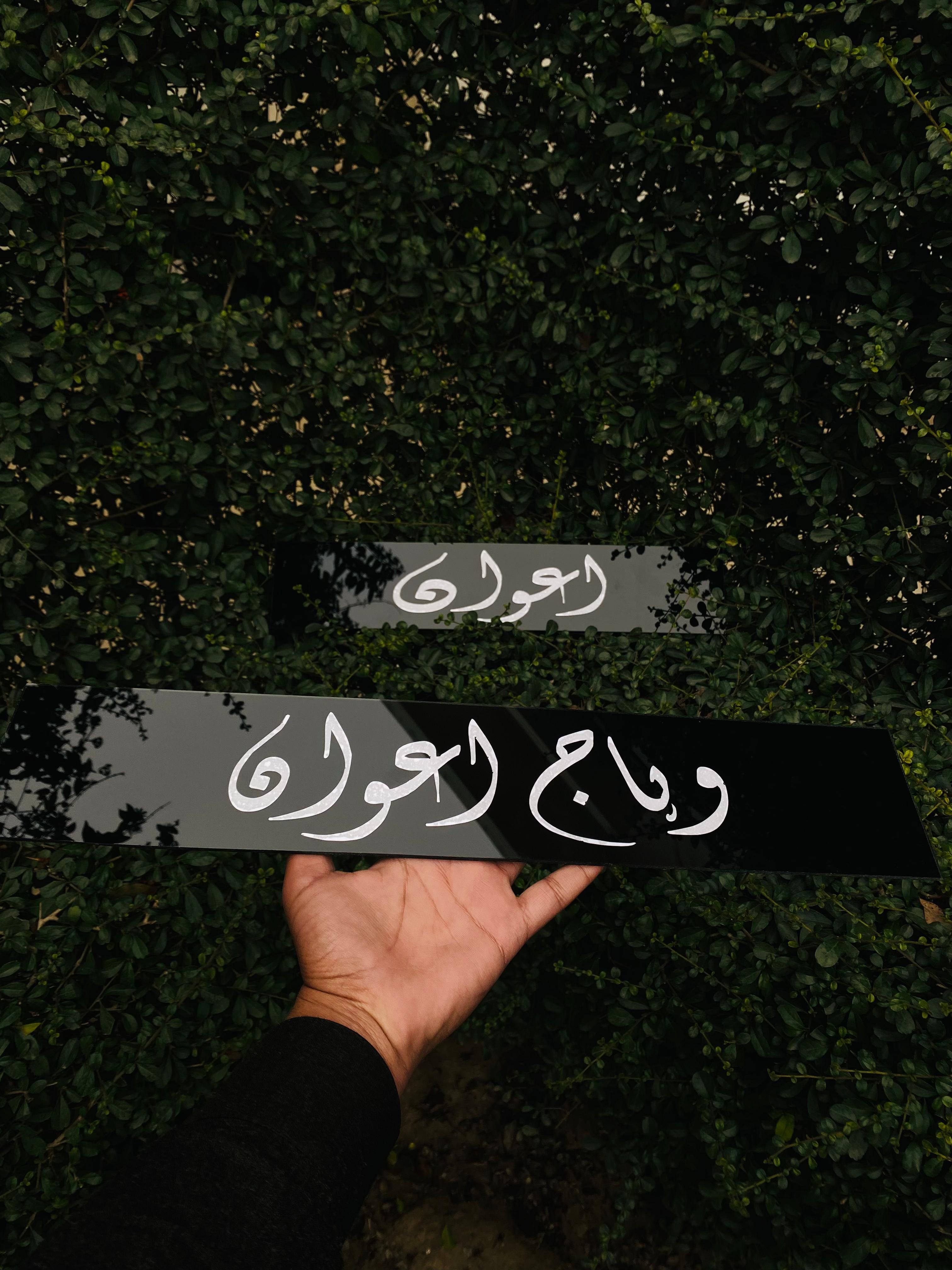 ✨ Glossy Black Acrylic Name Plate – Custom 3D Text