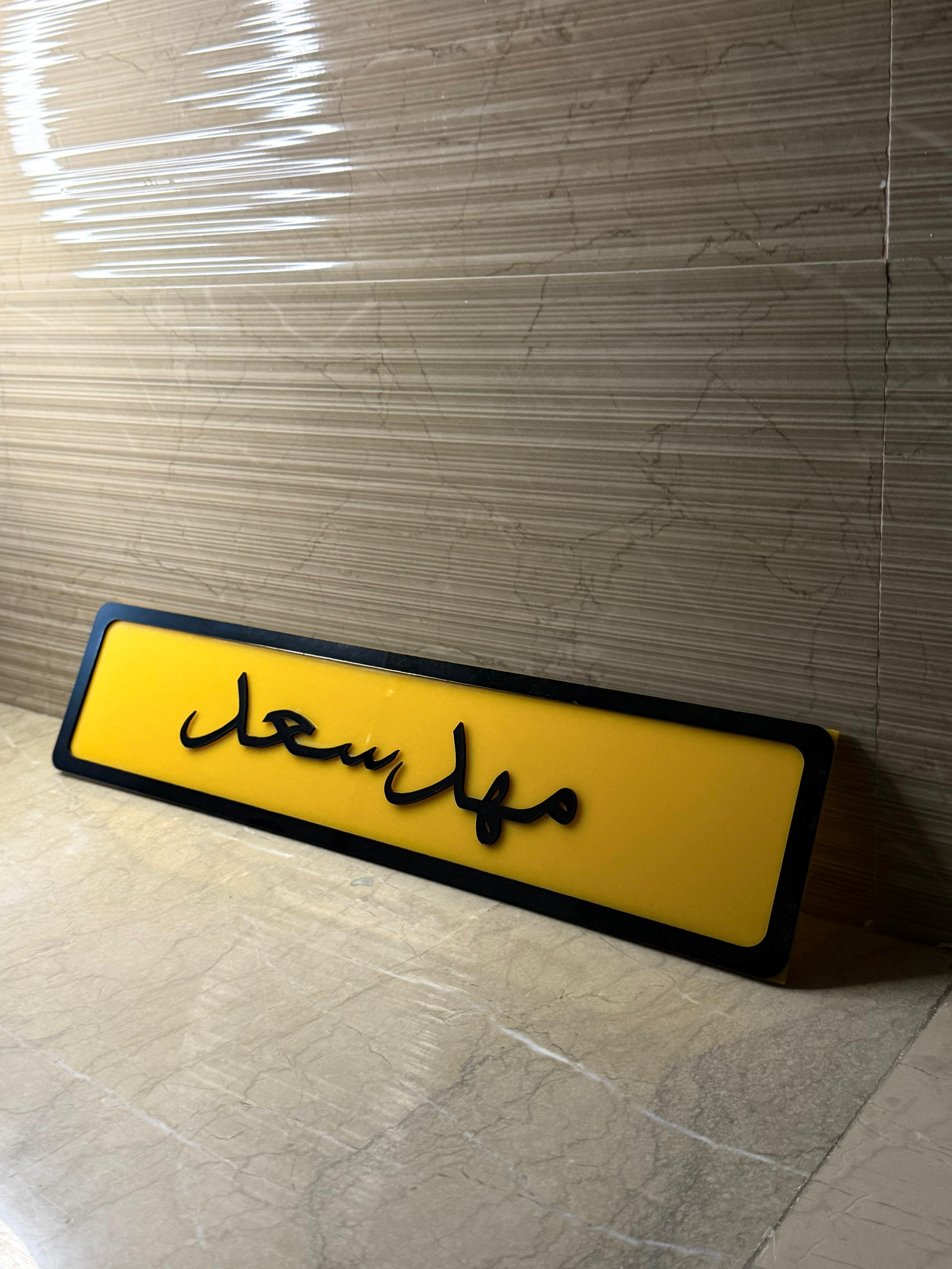 🚗 Custom Arabic UK Number Plate – 🟡 Yellow & Black with 3D Script ✨"