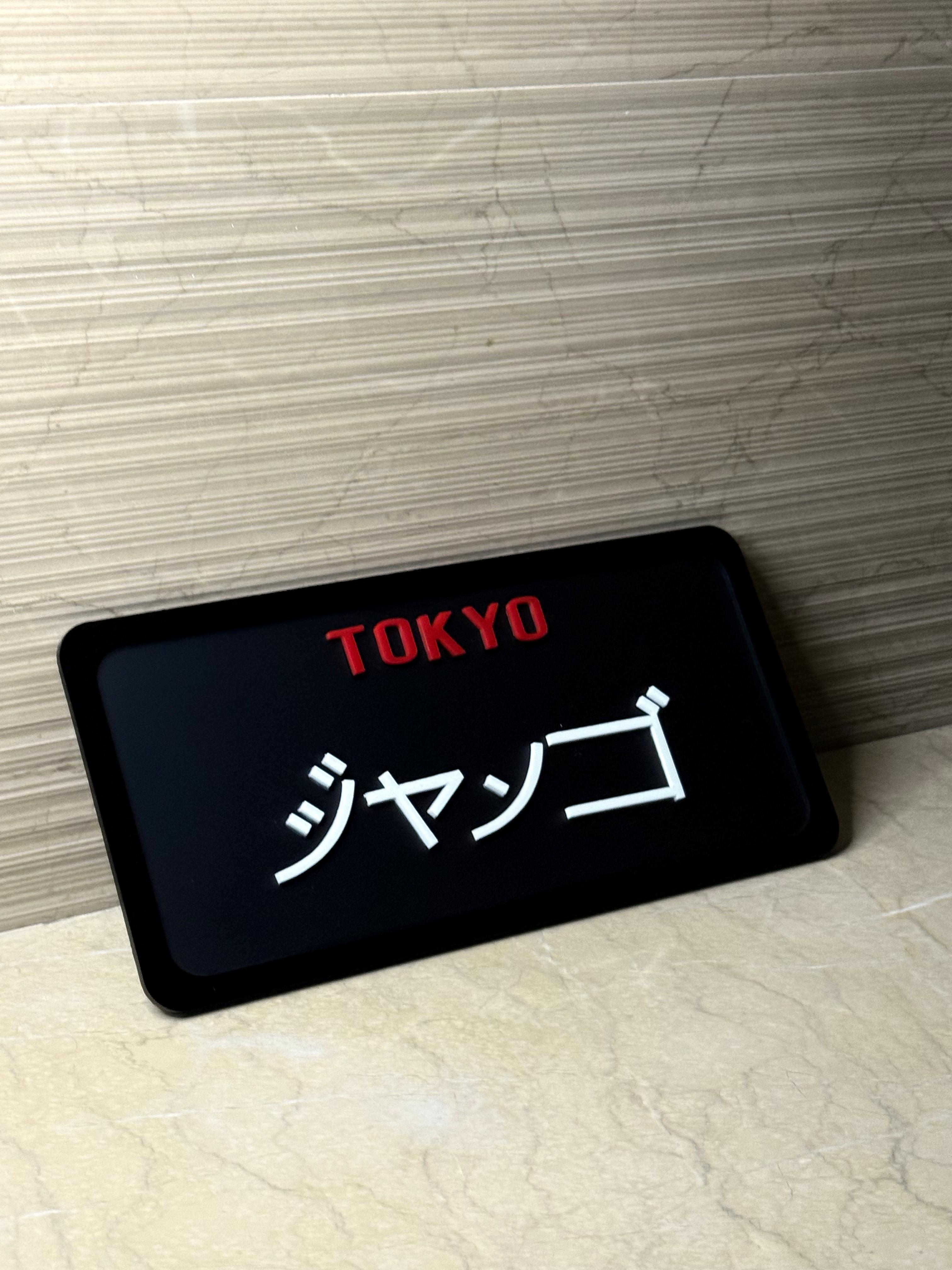 🗼 TOKYO 🇯🇵 Japanese 3D Acrylic Name Plate – Design 🔴⚪