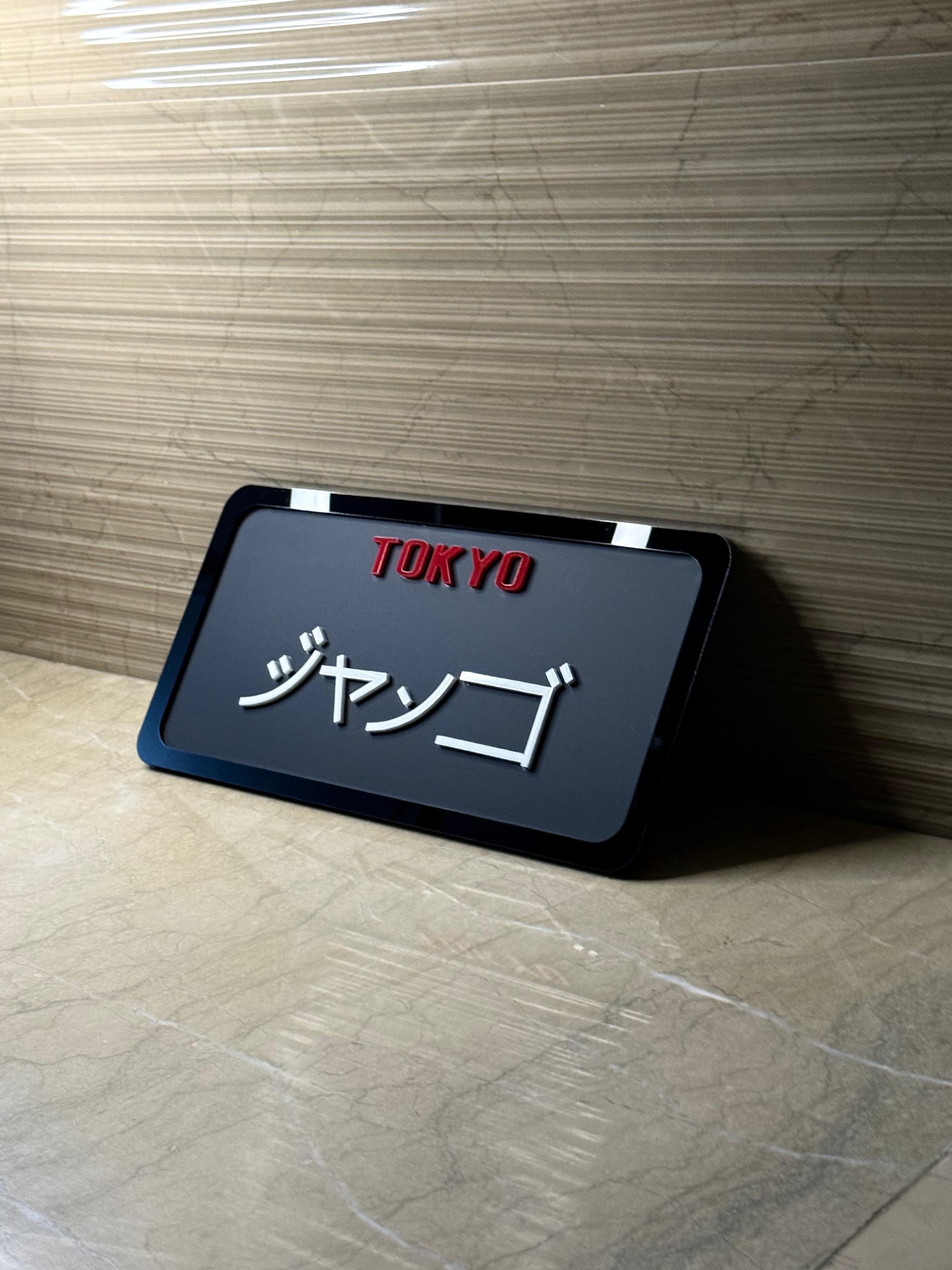 🗼 TOKYO 🇯🇵 Japanese 3D Acrylic Name Plate – Design 🔴⚪