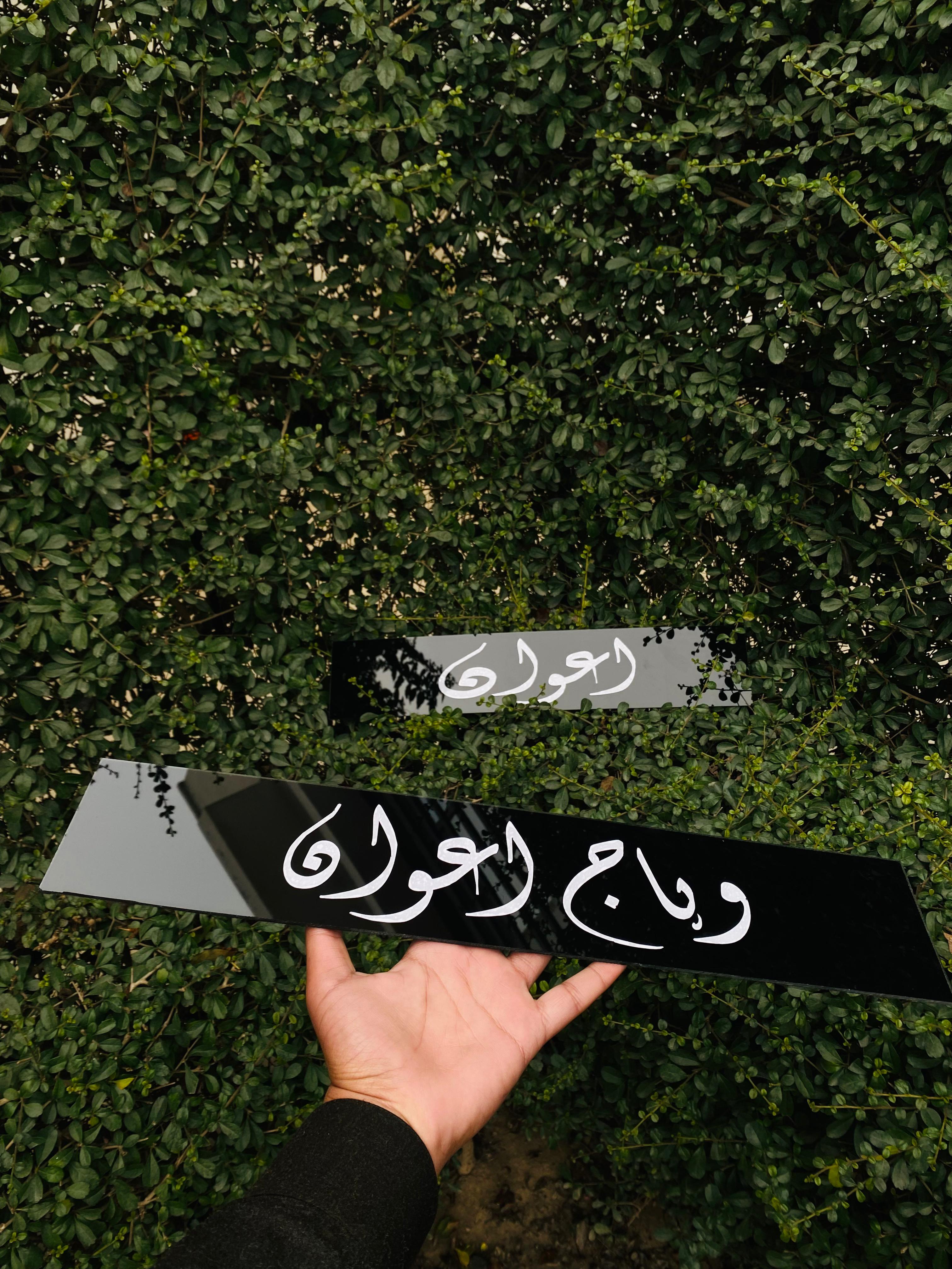 ✨ Glossy Black Acrylic Name Plate – Custom 3D Text